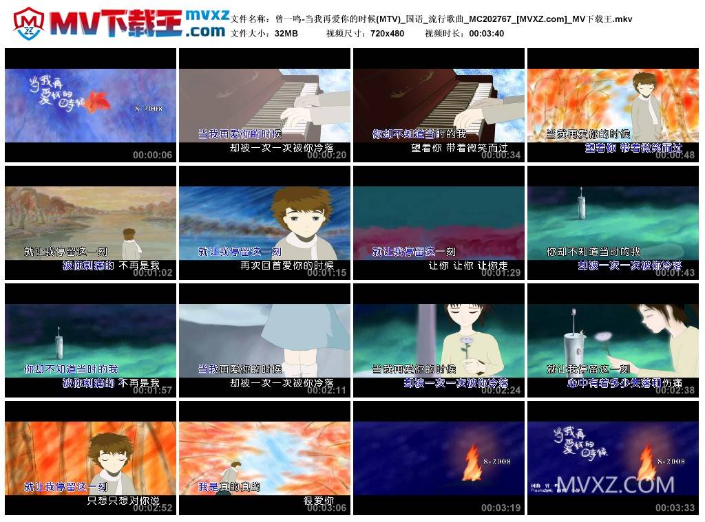 曾一鸣-当我再爱你的时候(MTV)_国语_流行歌曲_MC202767